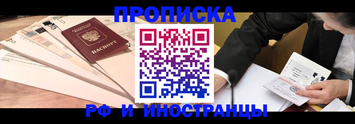 прописка штамп в Подольске