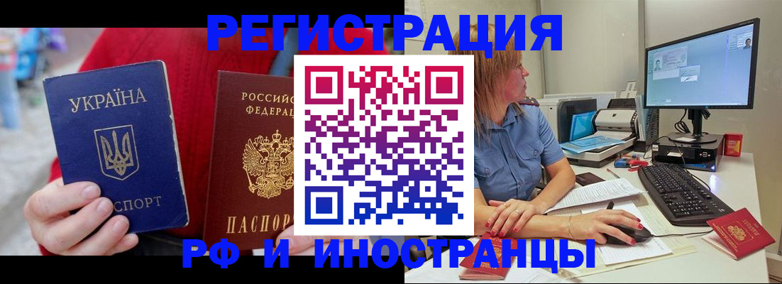 прописка законно в Подольске