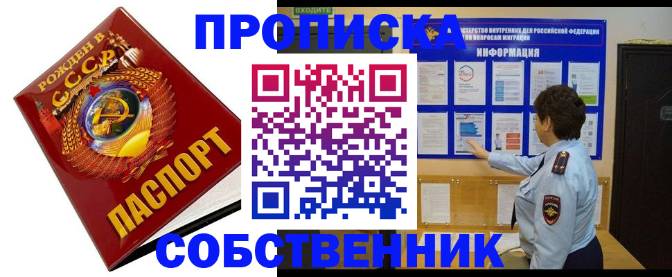 временная регистрация в квартире в Подольске
