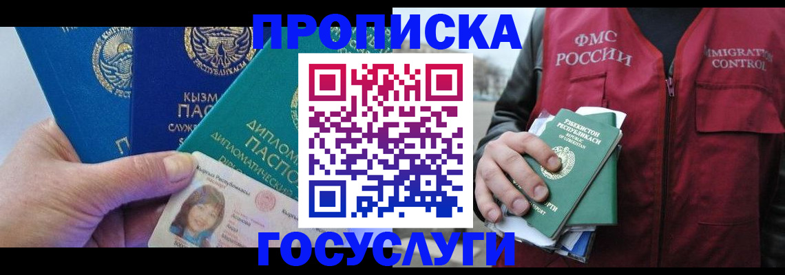 прописка поиск в Подольске