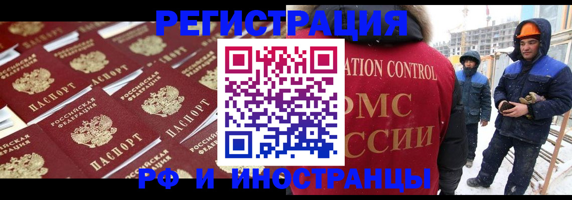 прописка иностранных граждан в Подольске