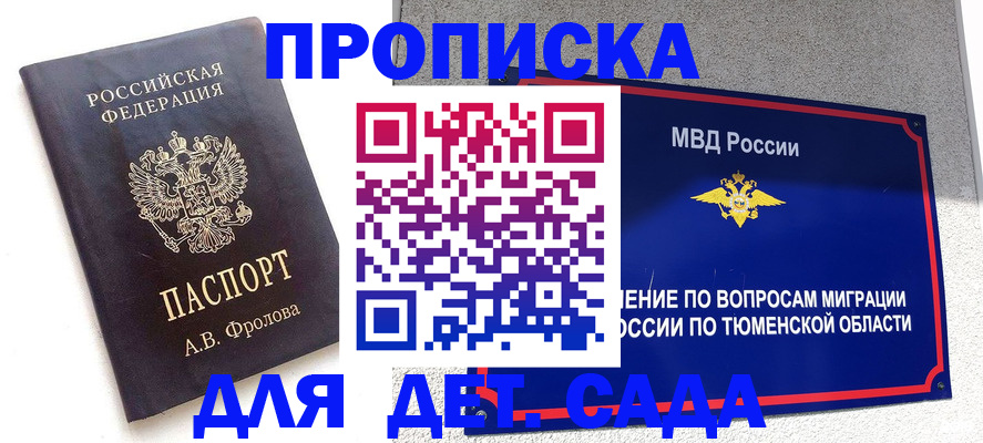 временная регистрация в квартире в Подольске