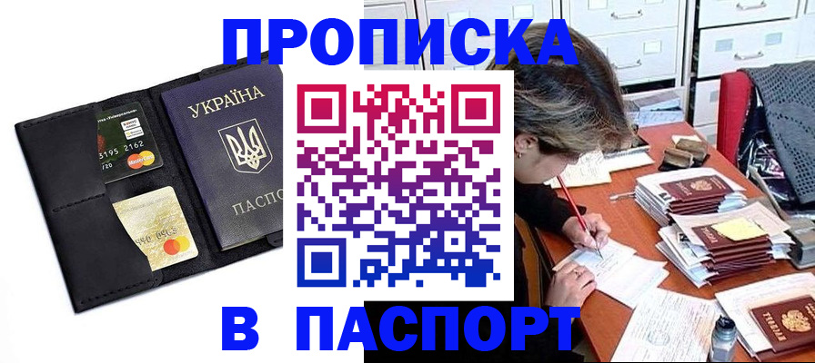 временная регистрация недорого в Подольске