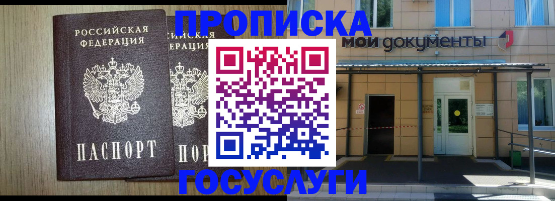 временная регистрация купить в Подольске