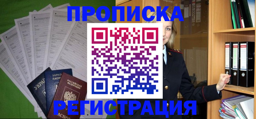 временная регистрация гарантия в Подольске