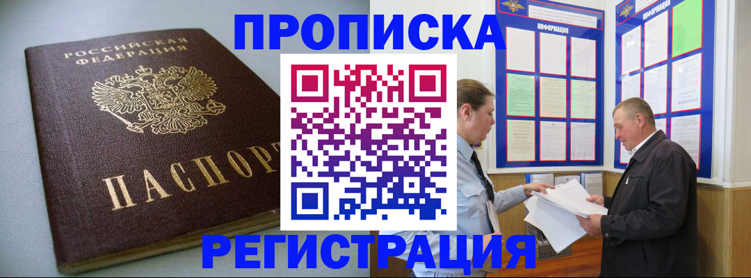 временная регистрация 2025 в Подольске