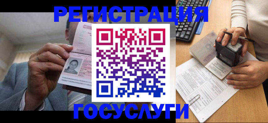 регистрация в Подольске