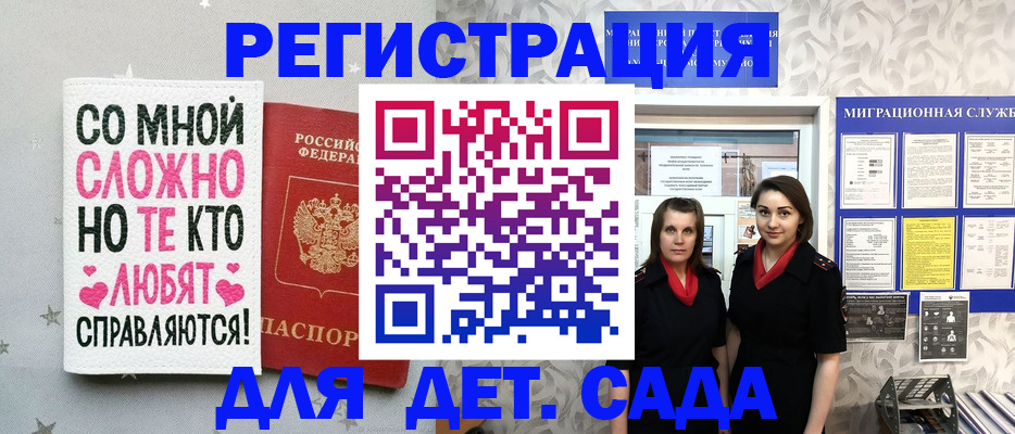 временная регистрация для всех в Подольске